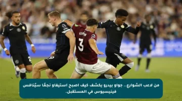 من لاعب الشوارع.. جواو بيدرو يكشف كيف أصبح إستيفاو نجمًا سيُنافس فينيسيوس في المستقبل.